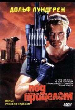 Смотреть Под прицелом