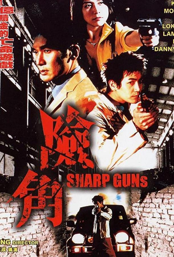 Смотреть Крутые пушки