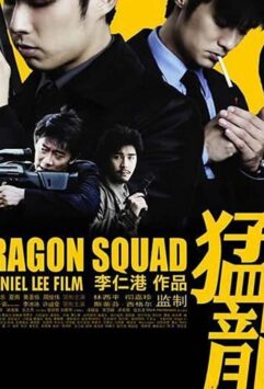 Смотреть Отряд «Дракон»