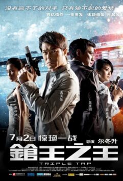 Смотреть Тройной перехват